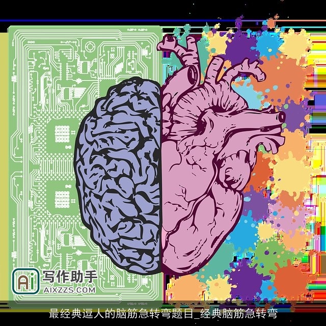 最经典逗人的脑筋急转弯题目_经典脑筋急转弯