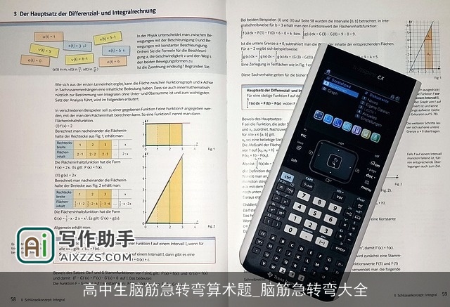 高中生脑筋急转弯算术题_脑筋急转弯大全