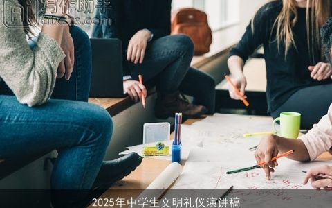 2025年中学生文明礼仪演讲稿