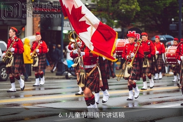 6.1儿童节国旗下讲话稿