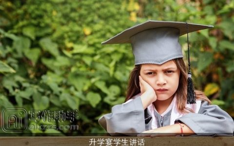 升学宴学生讲话