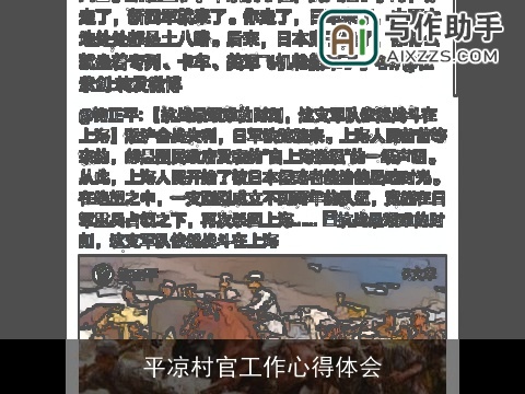 平凉村官工作心得体会