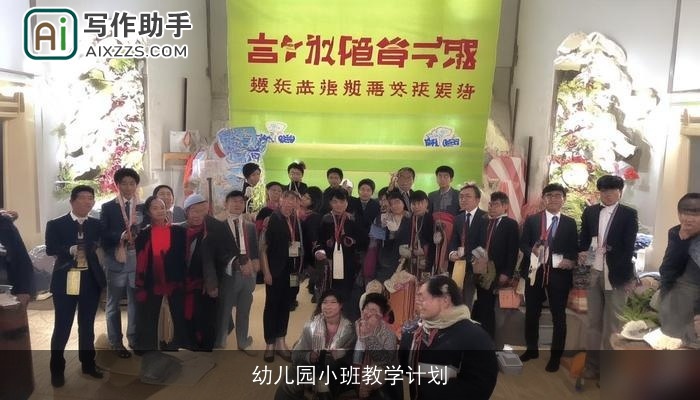 幼儿园小班教学计划