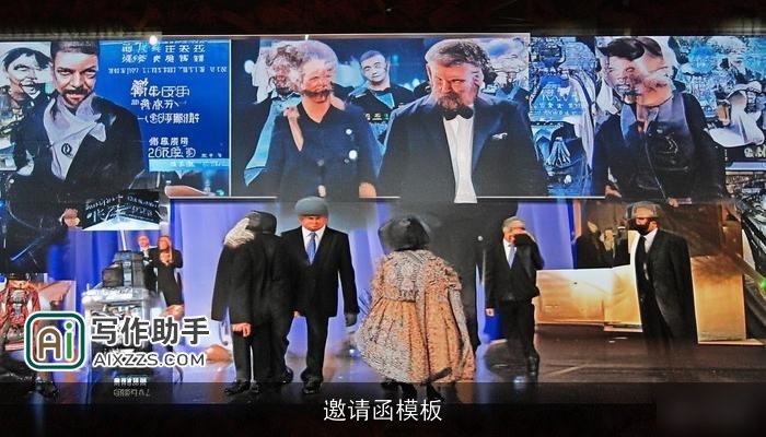 邀请函模板