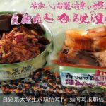 日语系大学生求职信写作_如何写求职信