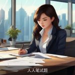 人人笔试题