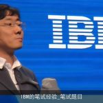 IBM的笔试经验_笔试题目