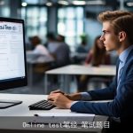 Online test笔经_笔试题目