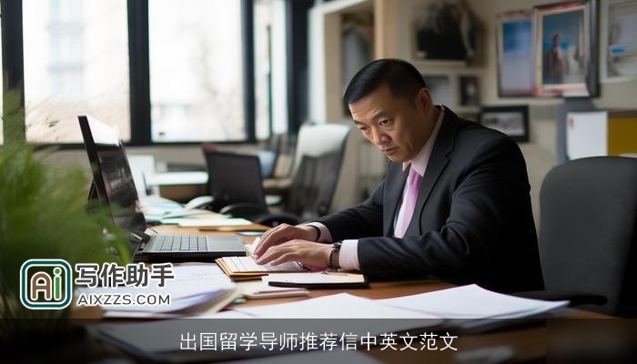 出国留学导师推荐信中英文范文
