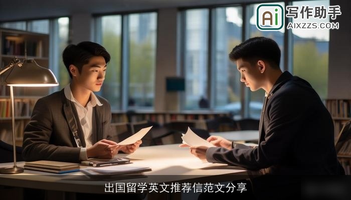 出国留学英文推荐信范文分享