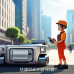 快递创业计划书2篇