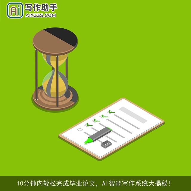 10分钟内轻松完成毕业论文，AI智能写作系统大揭秘！