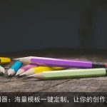 AI写作利器：海量模板一键定制，让你的创作更出色！