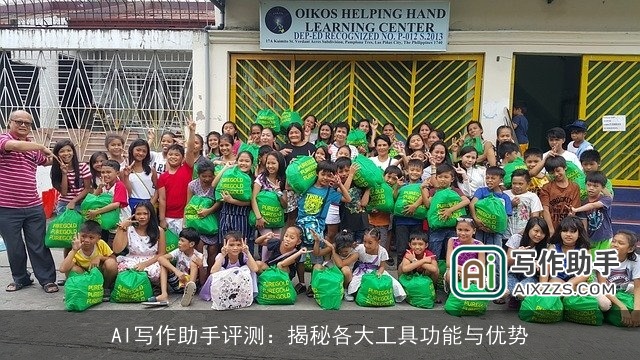 AI写作助手评测：揭秘各大工具功能与优势