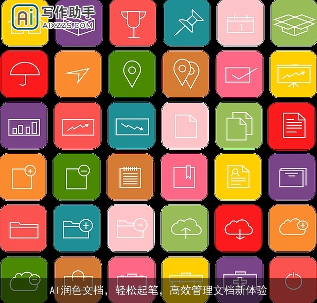 AI润色文档，轻松起笔，高效管理文档新体验