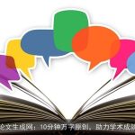 AI论文生成网：10分钟万字原创，助力学术成就！