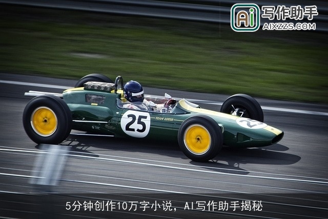 5分钟创作10万字小说，AI写作助手揭秘
