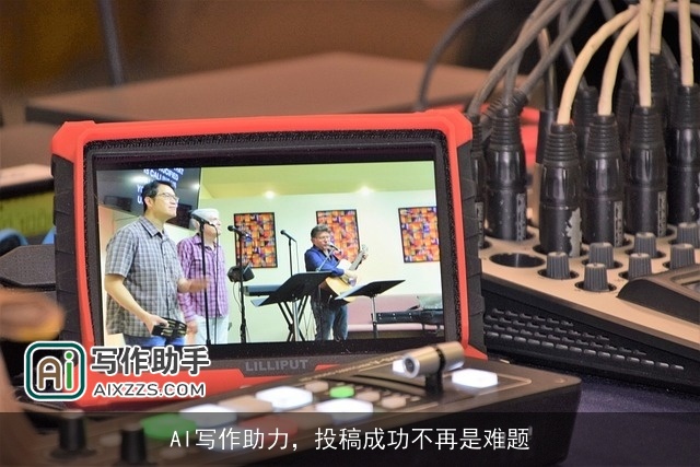 AI写作助力，投稿成功不再是难题