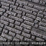 AI写作助手，开启原创内容一键生成新篇章