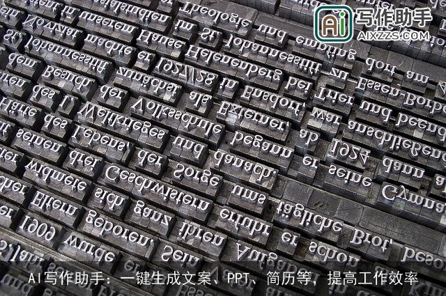 AI写作助手：一键生成文案、PPT、简历等，提高工作效率