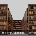 AI写作助手：毕业论文不再是难题，一键生成，轻松应对