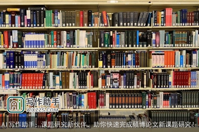 AI写作助手：课题研究新伙伴，助你快速完成硕博论文新课题研究！
