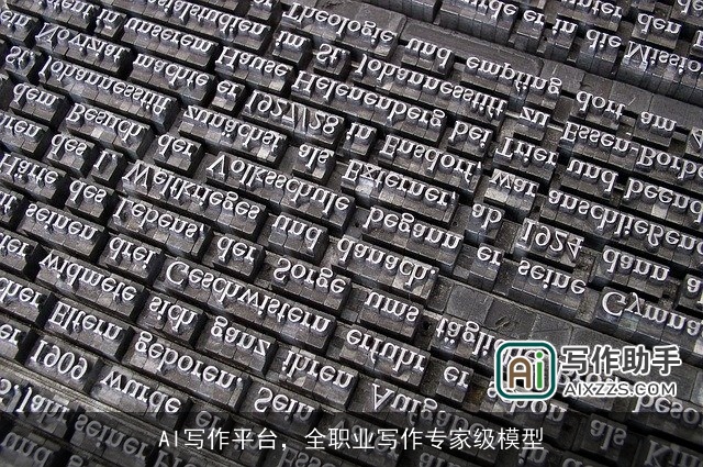 AI写作平台，全职业写作专家级模型