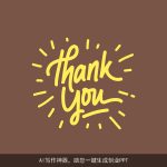 AI写作神器，助您一键生成创业PPT