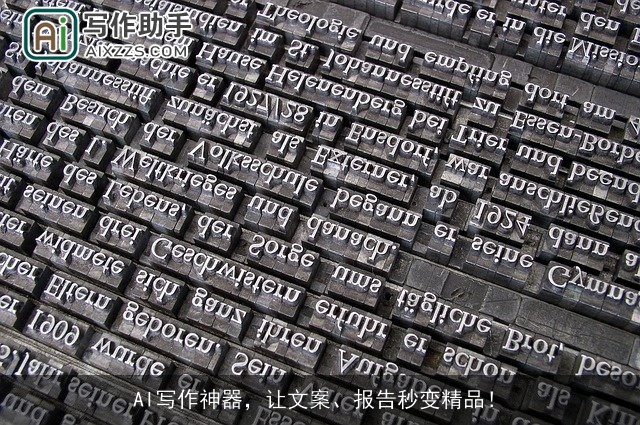 AI写作神器，让文案、报告秒变精品！