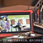 AI写作神器：打造专业文案，提升工作效率