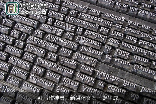 AI写作神器：新媒体文案一键生成