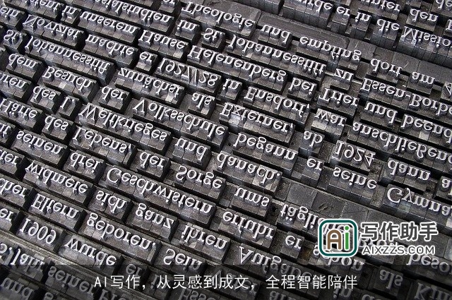 AI写作，从灵感到成文，全程智能陪伴