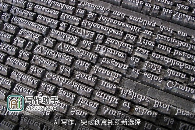 AI写作，突破创意瓶颈新选择