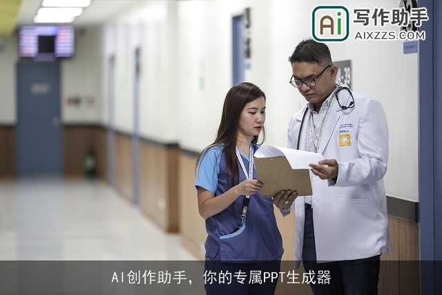 AI创作助手，你的专属PPT生成器