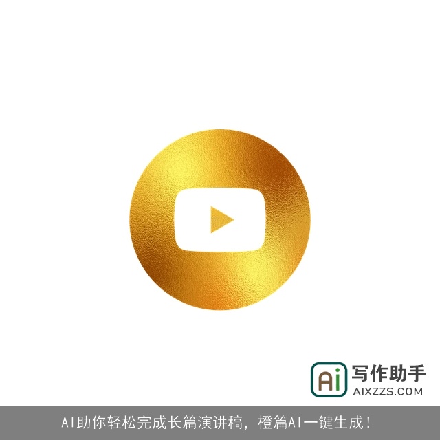 AI助你轻松完成长篇演讲稿，橙篇AI一键生成！