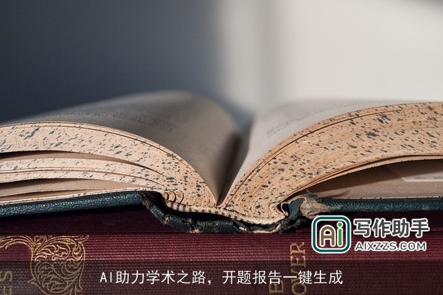 AI助力学术之路，开题报告一键生成