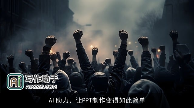 AI助力，让PPT制作变得如此简单