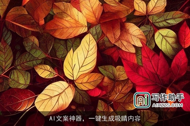 AI文案神器，一键生成吸睛内容