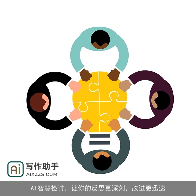 AI智慧检讨，让你的反思更深刻，改进更迅速