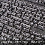 AI智能写作工具，提升工作效率，轻松应对工作总结