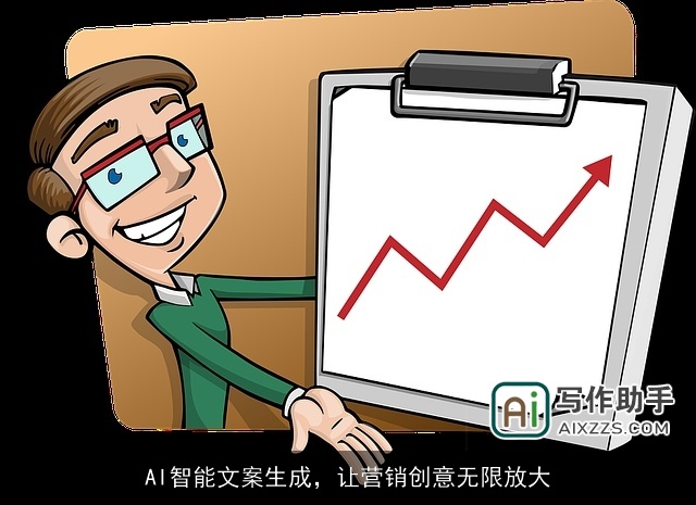 AI智能文案生成，让营销创意无限放大
