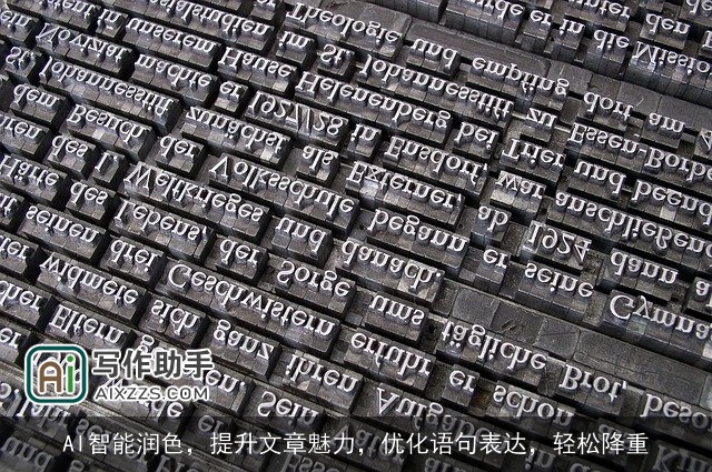 AI智能润色，提升文章魅力，优化语句表达，轻松降重