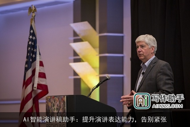 AI智能演讲稿助手：提升演讲表达能力，告别紧张