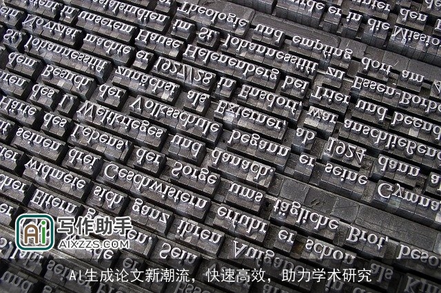AI生成论文新潮流，快速高效，助力学术研究