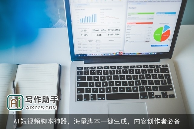 AI短视频脚本神器，海量脚本一键生成，内容创作者必备