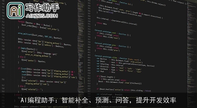 AI编程助手：智能补全、预测、问答，提升开发效率