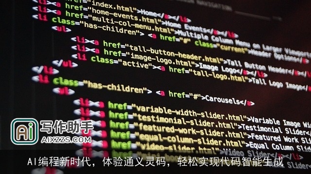 AI编程新时代，体验通义灵码，轻松实现代码智能生成