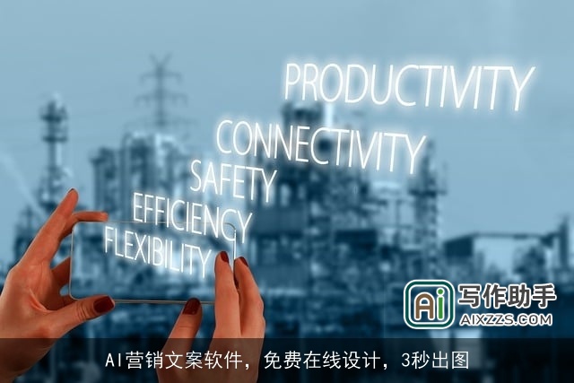AI营销文案软件，免费在线设计，3秒出图