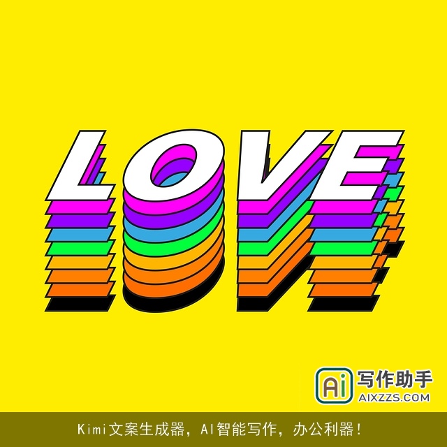 Kimi文案生成器，AI智能写作，办公利器！