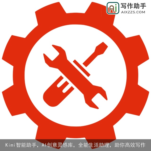Kimi智能助手，AI创意灵感库，全能生活助理，助你高效写作